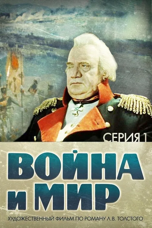 Savaş ve Barış I