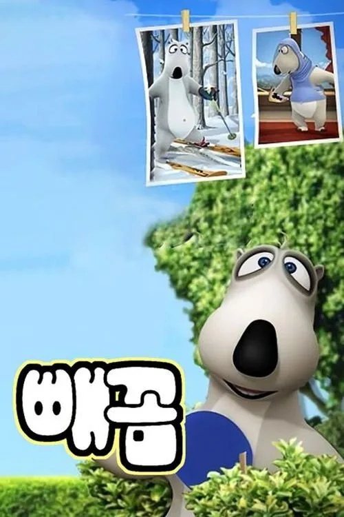 Ayı Bernard