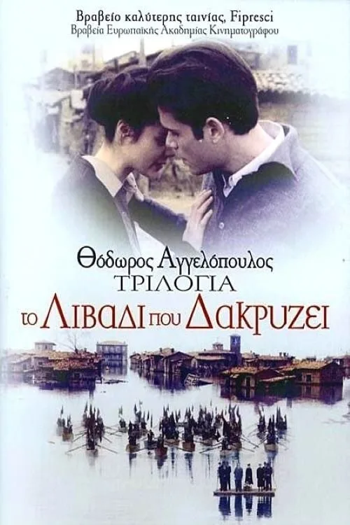 Ağlayan Çayır