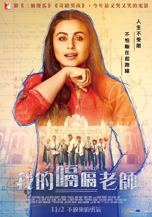 Hıçkırık - Hichki
