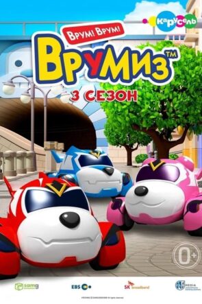 Vroomiz